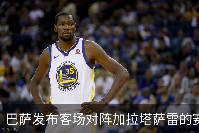 巴萨发布客场对阵加拉塔萨雷的赛事海报，阿德耶米与罗德里惊艳亮相